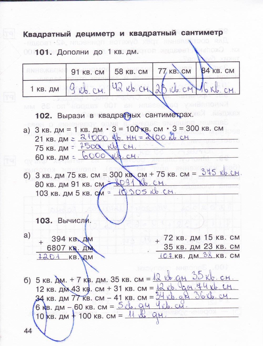 гдз 3 класс Рабочая тетрадь часть: 2 страница 44 Математика Захарова О.А., Юдина Е.П.