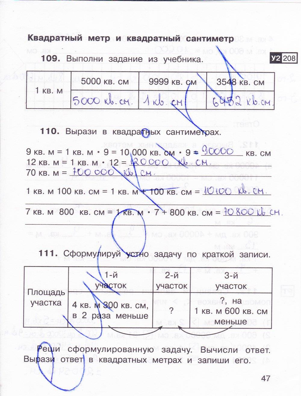 гдз 3 класс Тетрадь для самостоятельной работы: часть 1, 2 страница 47 Математика Захарова О.А., Юдина Е.П.