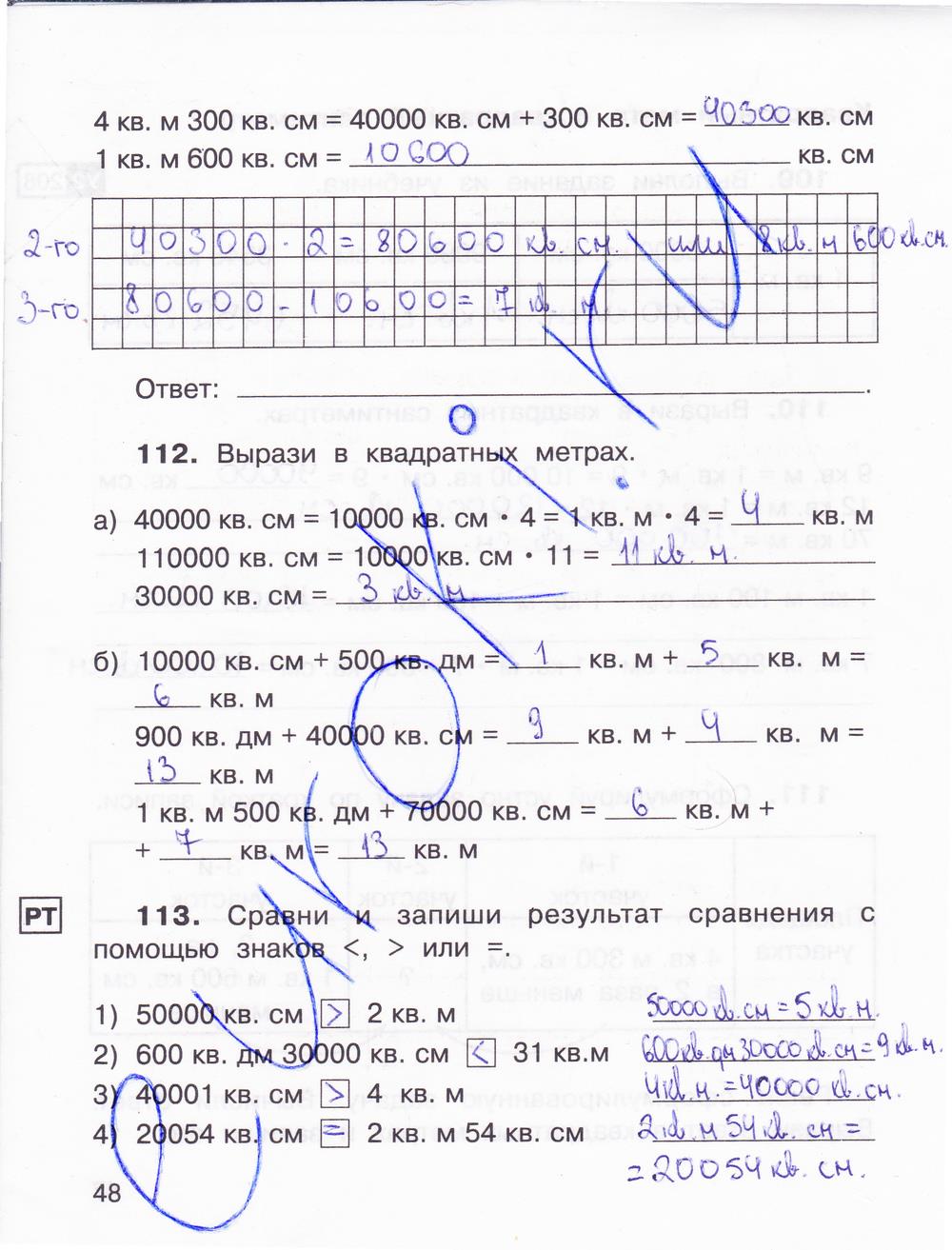 гдз 3 класс Рабочая тетрадь часть: 2 страница 48 Математика Захарова О.А., Юдина Е.П.