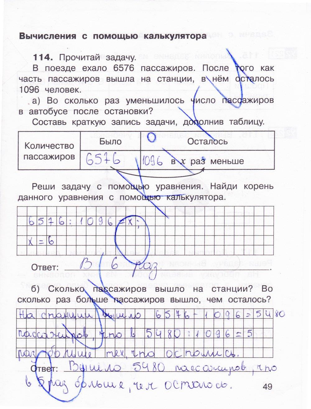гдз 3 класс Тетрадь для самостоятельной работы: часть 1, 2 страница 49 Математика Захарова О.А., Юдина Е.П.