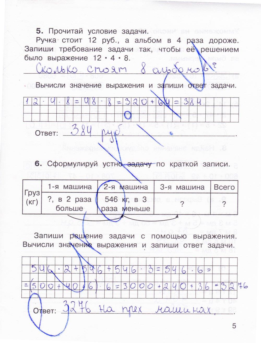 гдз 3 класс Рабочая тетрадь часть: 2 страница 5 Математика Захарова О.А., Юдина Е.П.