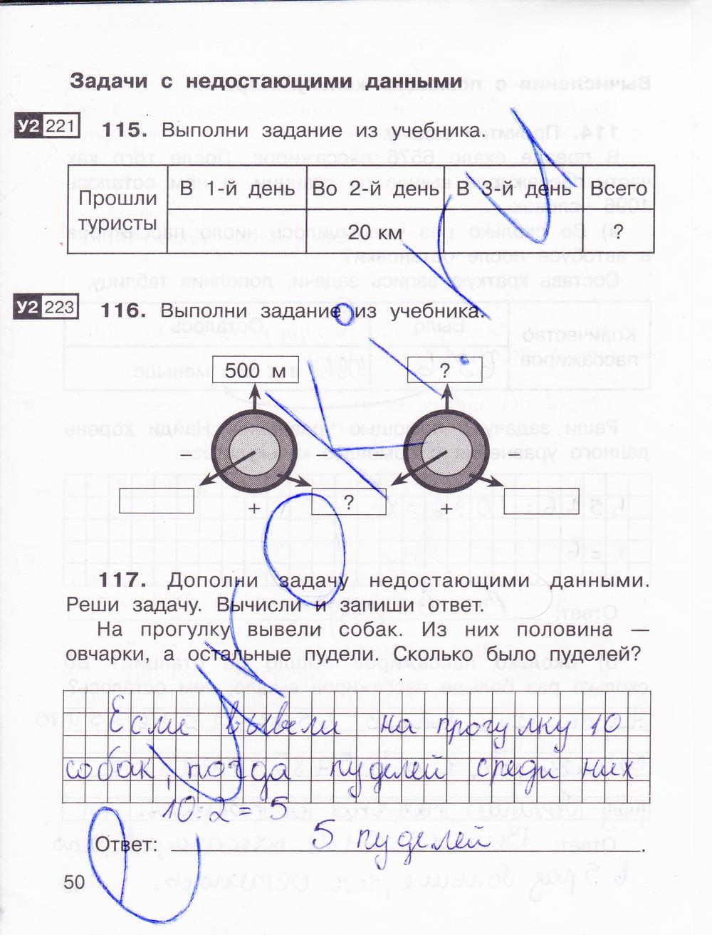 гдз 3 класс Тетрадь для самостоятельной работы: часть 1, 2 страница 50 Математика Захарова О.А., Юдина Е.П.