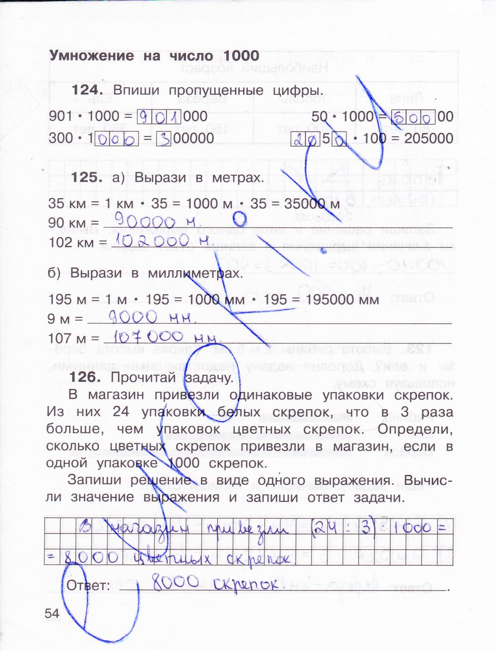 гдз 3 класс Тетрадь для самостоятельной работы: часть 1, 2 страница 54 Математика Захарова О.А., Юдина Е.П.
