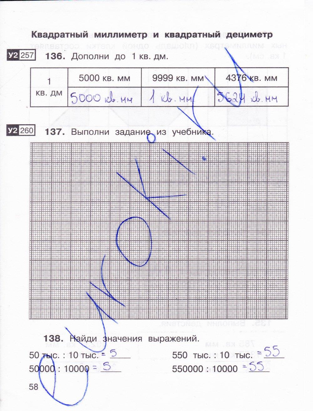гдз 3 класс Тетрадь для самостоятельной работы: часть 1, 2 страница 58 Математика Захарова О.А., Юдина Е.П.