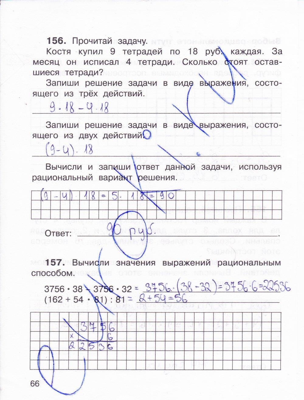 гдз 3 класс Тетрадь для самостоятельной работы: часть 1, 2 страница 66 Математика Захарова О.А., Юдина Е.П.