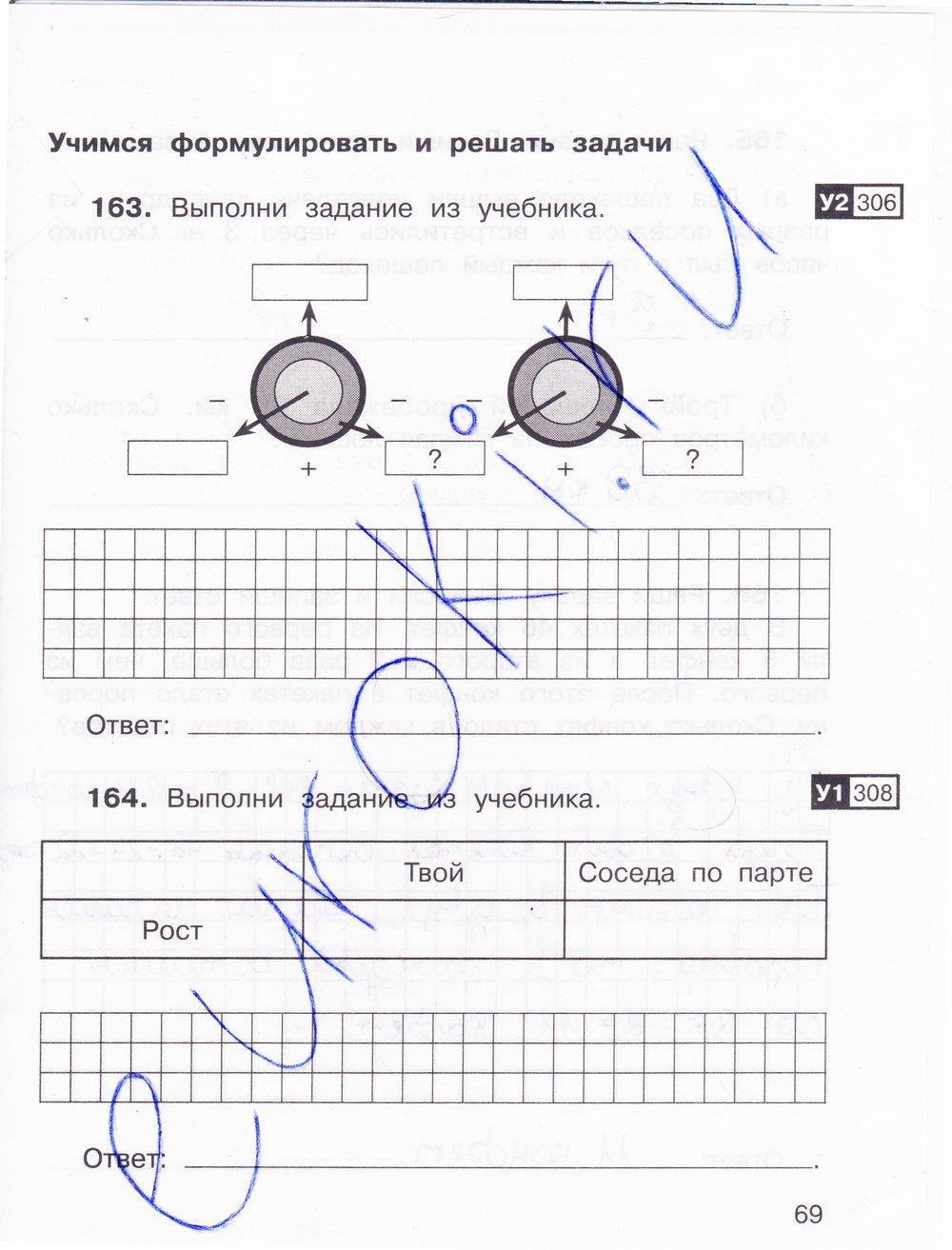 гдз 3 класс Тетрадь для самостоятельной работы: часть 1, 2 страница 69 Математика Захарова О.А., Юдина Е.П.