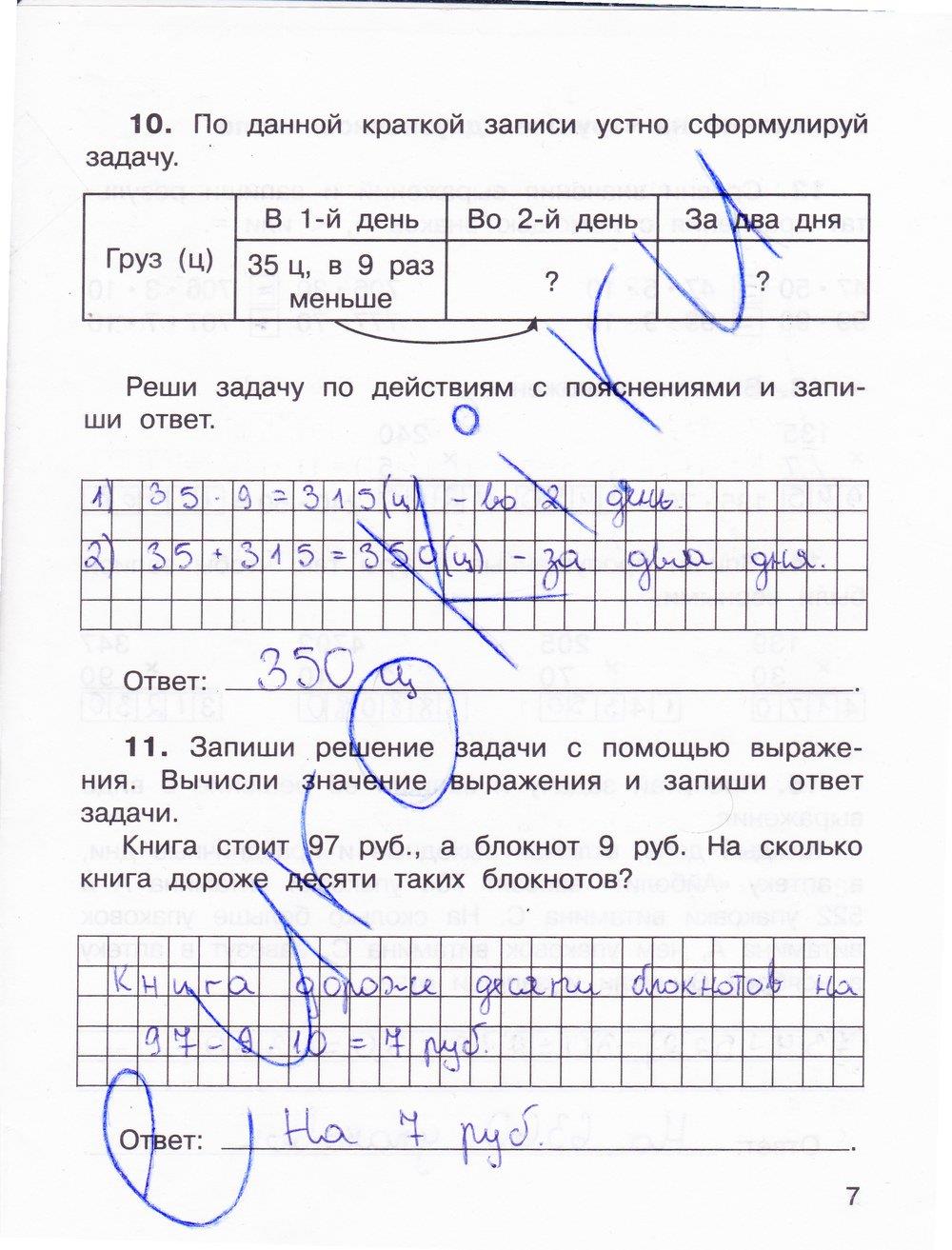 гдз 3 класс Рабочая тетрадь часть: 2 страница 7 Математика Захарова О.А., Юдина Е.П.