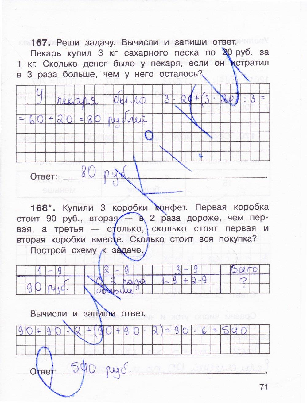 гдз 3 класс Тетрадь для самостоятельной работы: часть 1, 2 страница 71 Математика Захарова О.А., Юдина Е.П.