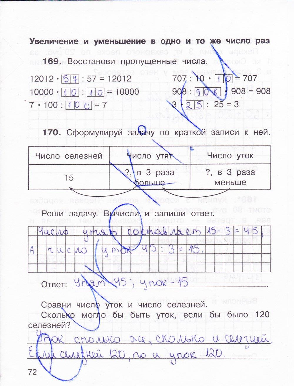 гдз 3 класс Тетрадь для самостоятельной работы: часть 1, 2 страница 72 Математика Захарова О.А., Юдина Е.П.