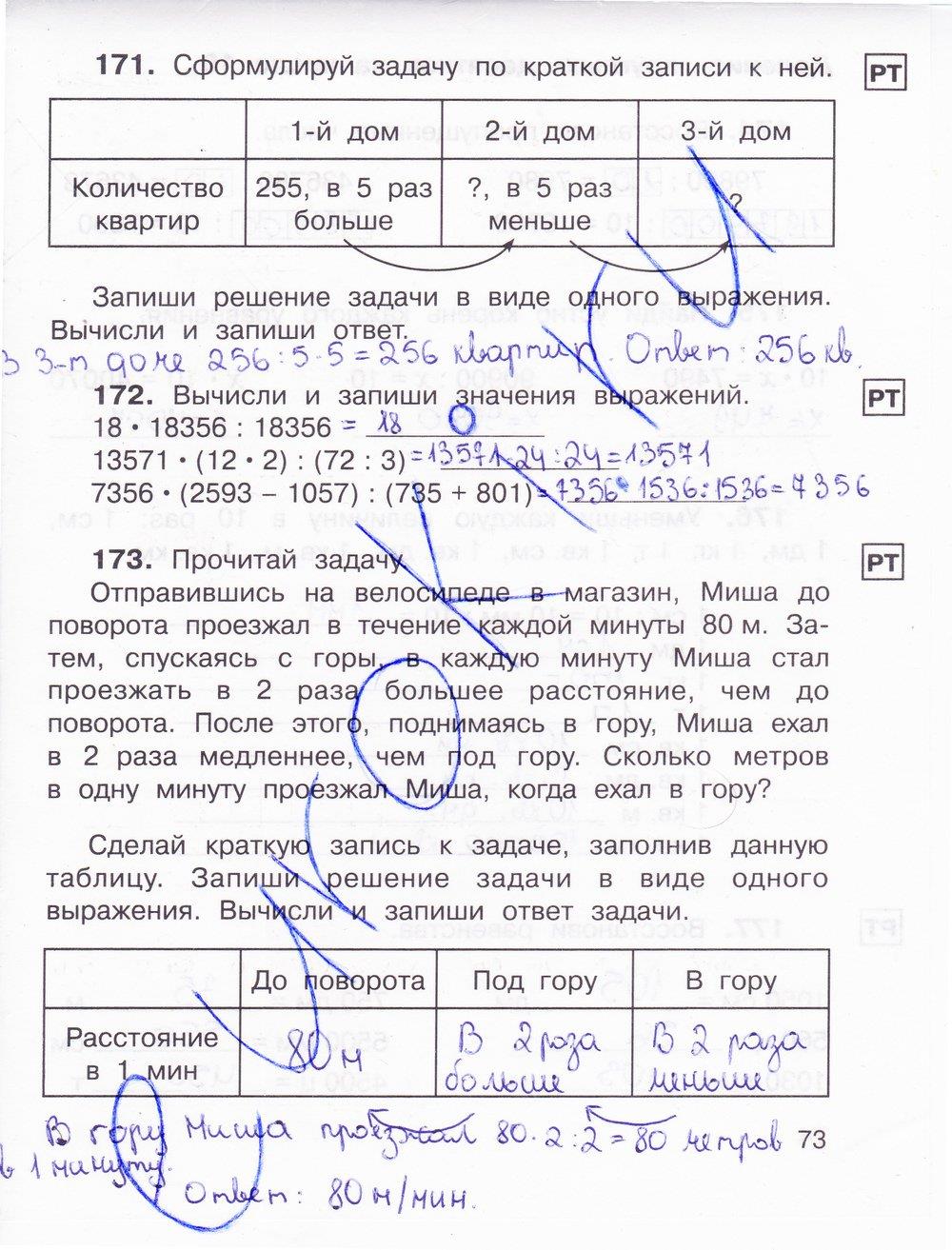 гдз 3 класс Тетрадь для самостоятельной работы: часть 1, 2 страница 73 Математика Захарова О.А., Юдина Е.П.