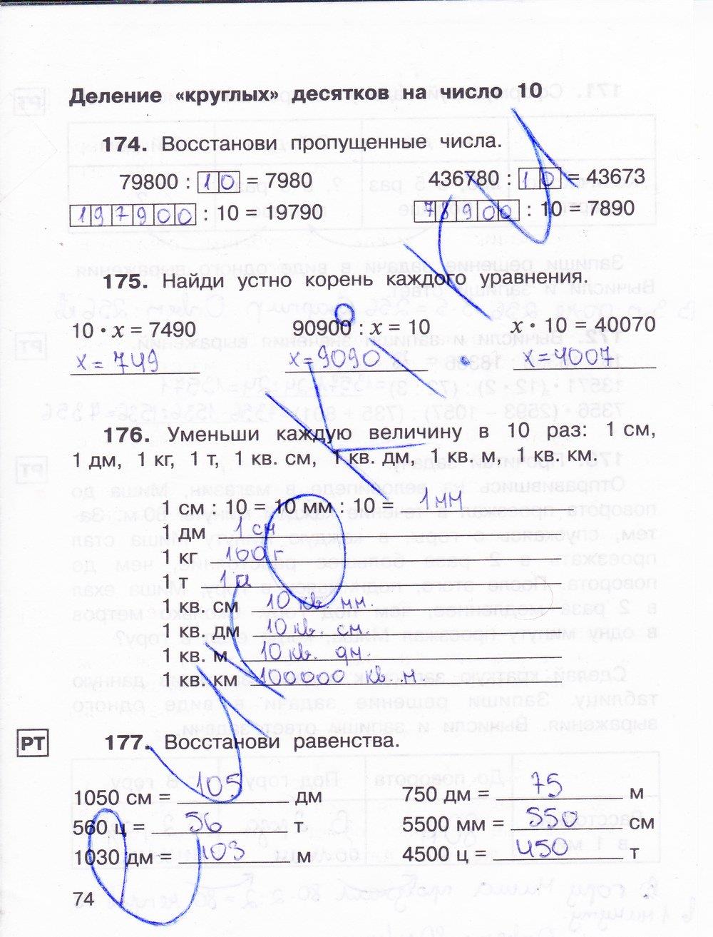 гдз 3 класс Тетрадь для самостоятельной работы: часть 1, 2 страница 74 Математика Захарова О.А., Юдина Е.П.