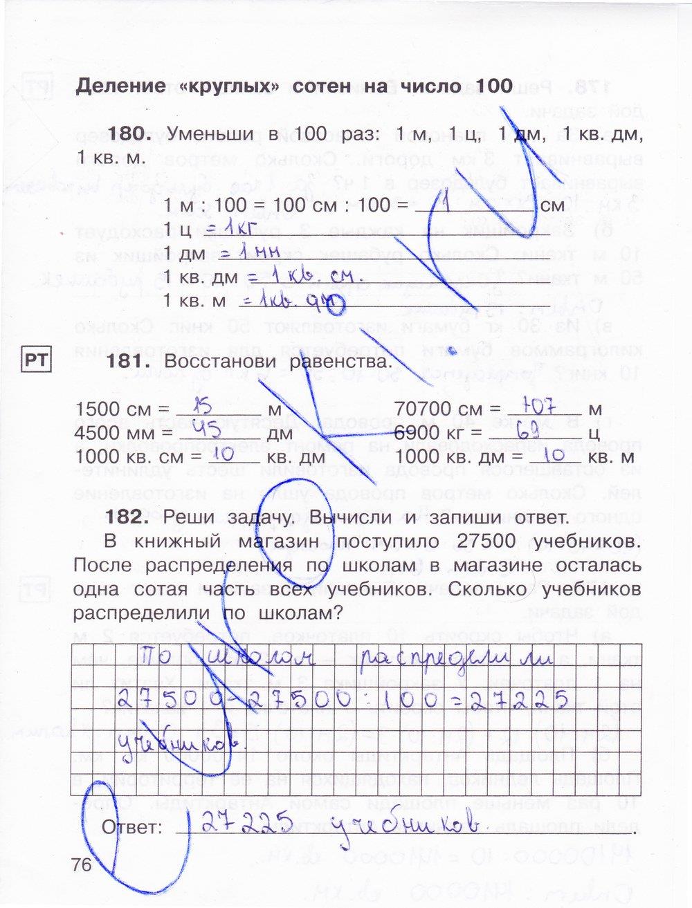 гдз 3 класс Тетрадь для самостоятельной работы: часть 1, 2 страница 76 Математика Захарова О.А., Юдина Е.П.