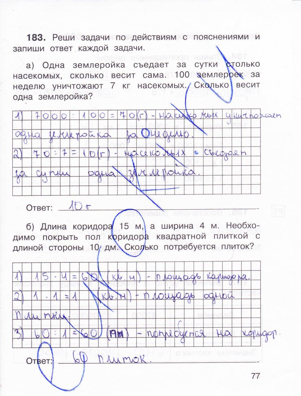 гдз 3 класс Тетрадь для самостоятельной работы: часть 1, 2 страница 77 Математика Захарова О.А., Юдина Е.П.