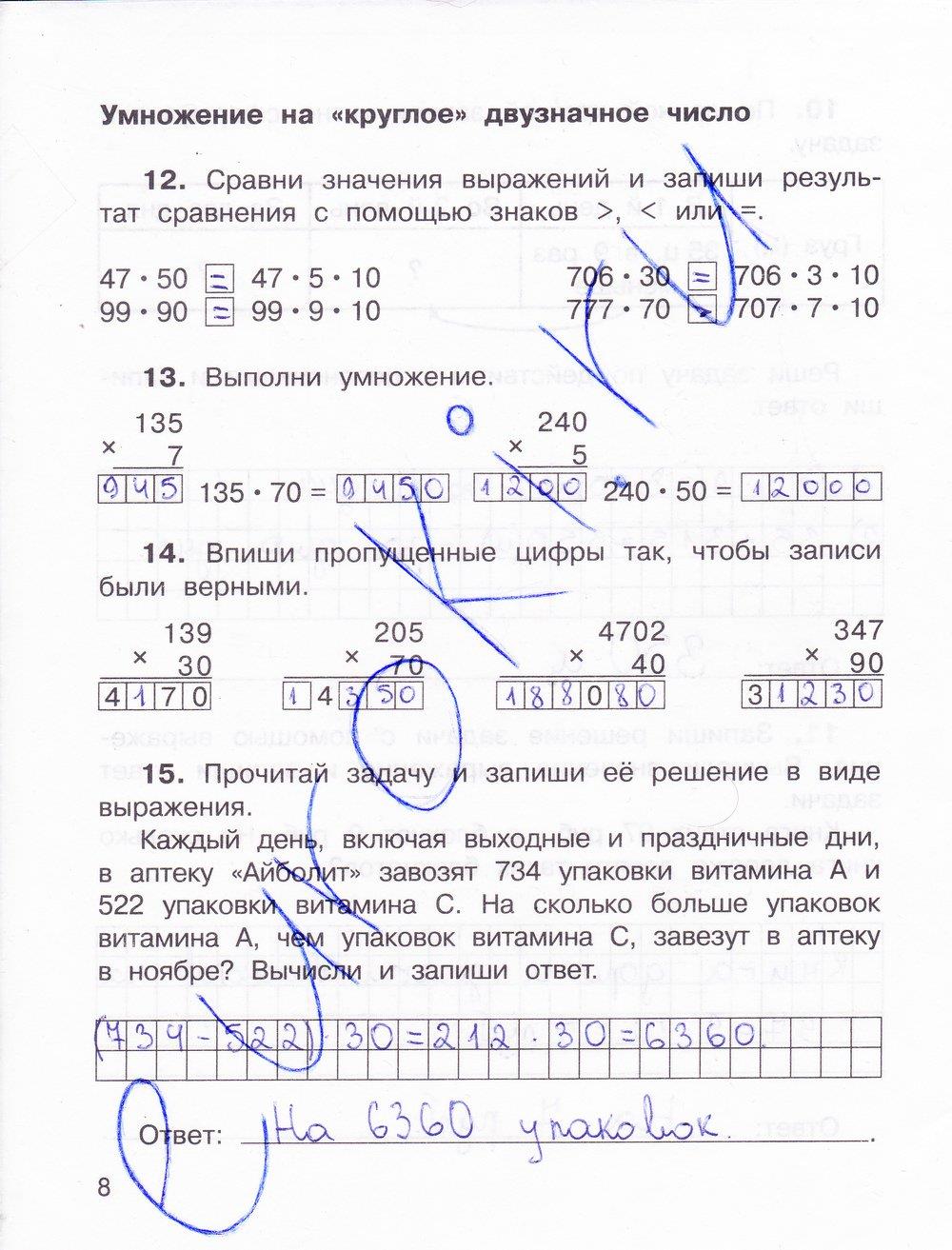 гдз 3 класс Рабочая тетрадь часть: 2 страница 8 Математика Захарова О.А., Юдина Е.П.