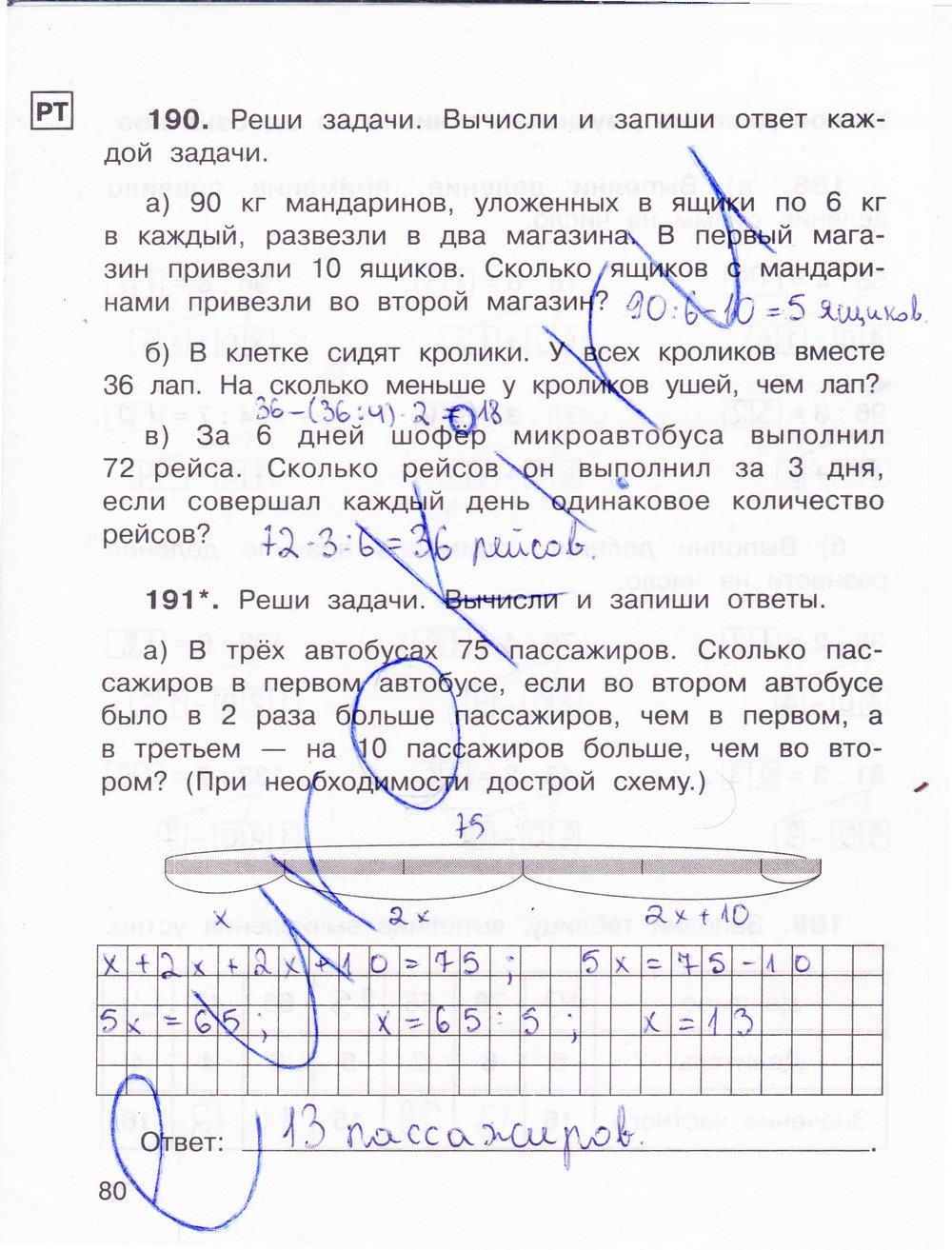 гдз 3 класс Тетрадь для самостоятельной работы: часть 1, 2 страница 80 Математика Захарова О.А., Юдина Е.П.
