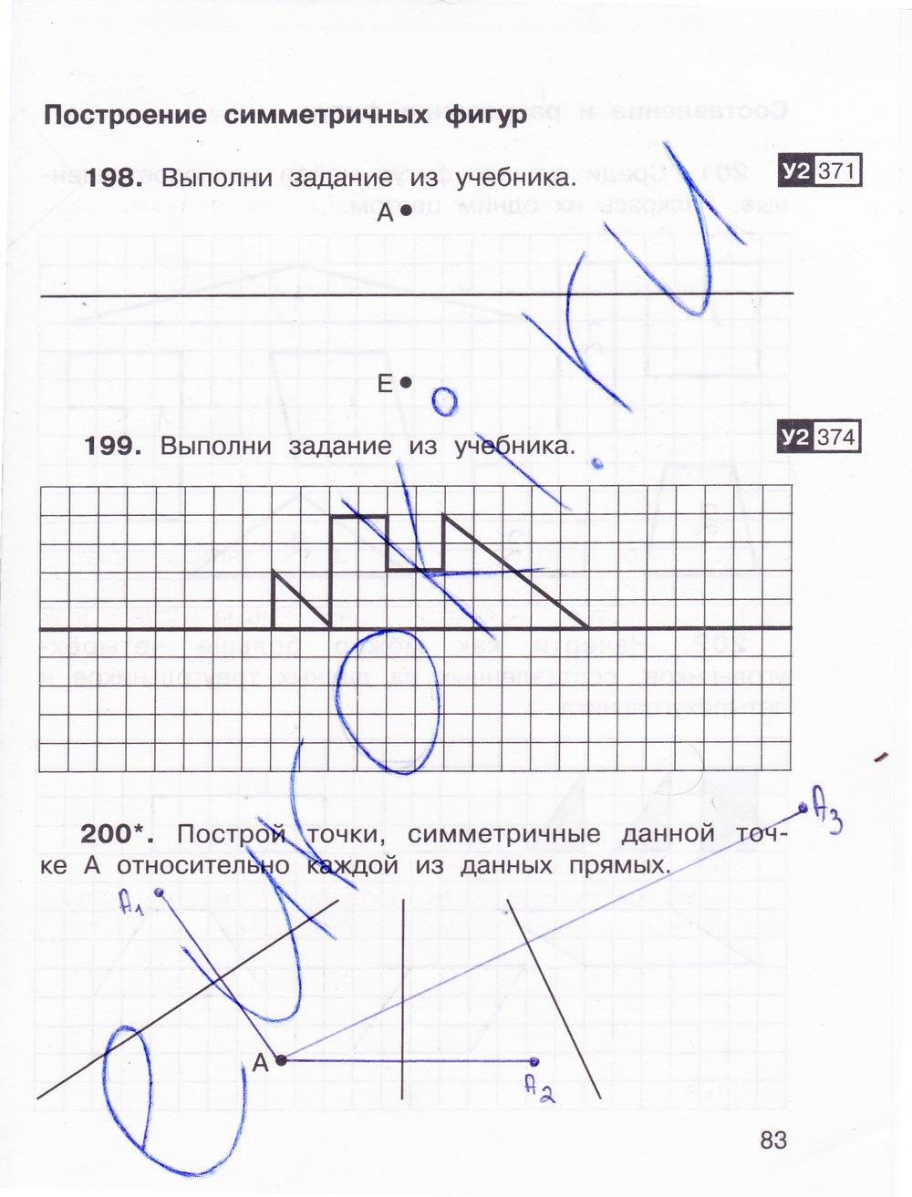 гдз 3 класс Тетрадь для самостоятельной работы: часть 1, 2 страница 83 Математика Захарова О.А., Юдина Е.П.
