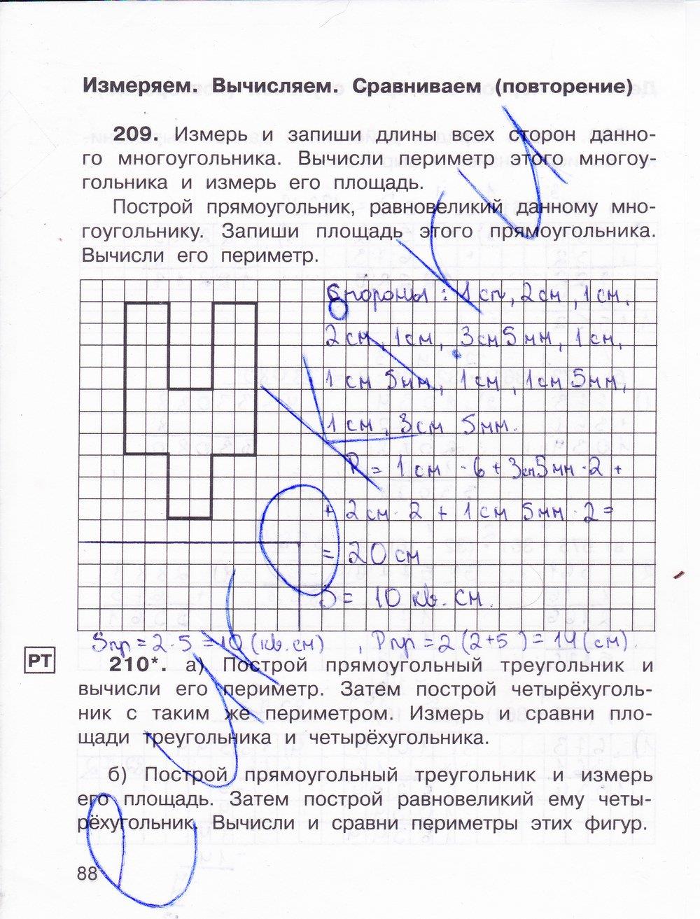 гдз 3 класс Тетрадь для самостоятельной работы: часть 1, 2 страница 88 Математика Захарова О.А., Юдина Е.П.