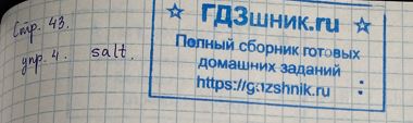 гдз по английскому языку 4 класс Учебник Spotlight часть 1, 2 Просвещение ФГОС 2023 страница 43 Английский язык Быкова Н.И., Дули Д.Ж., Поспелова М.Д., Эванс В.В.