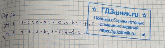 гдз по английскому языку 4 класс Учебник Spotlight часть 1, 2 Просвещение ФГОС 2023 страница 66 Английский язык Быкова Н.И., Дули Д.Ж., Поспелова М.Д., Эванс В.В.