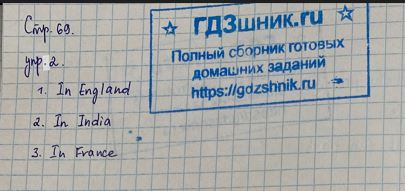 гдз по английскому языку 4 класс Учебник Spotlight часть 1, 2 Просвещение ФГОС 2023 страница 69 Английский язык Быкова Н.И., Дули Д.Ж., Поспелова М.Д., Эванс В.В.