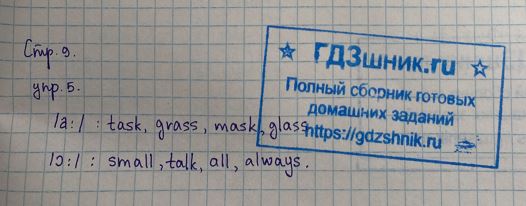 гдз  4 класс Рабочая тетрадь часть: 2 страница 9 Английский язык Быкова Н.И., Дули Д.Ж., Поспелова М.Д., Эванс В.В.