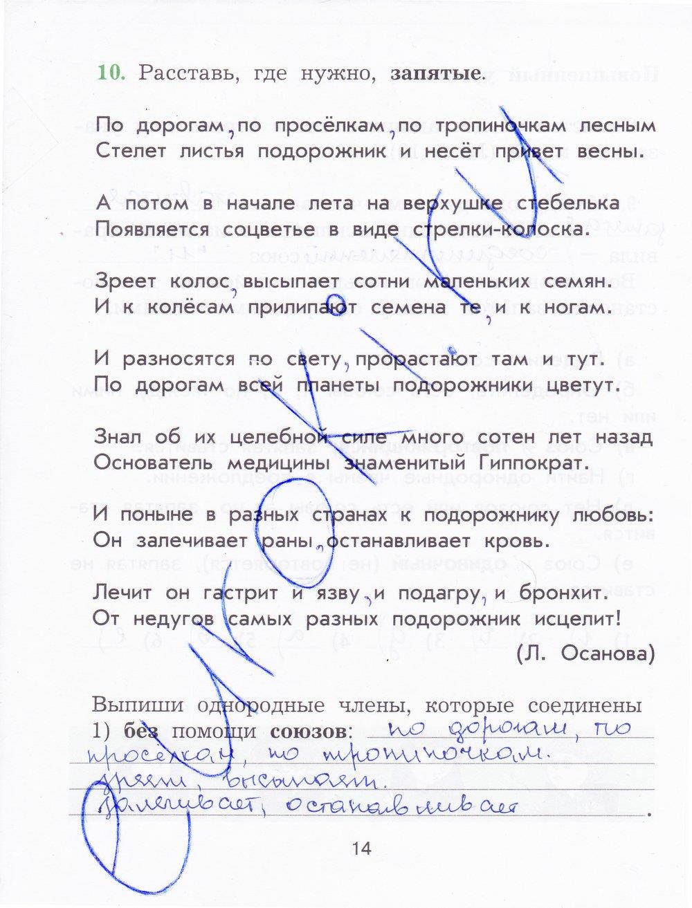 гдз 4  класс Рабочая тетрадь страница 14 Русский язык Исаева Н.А,