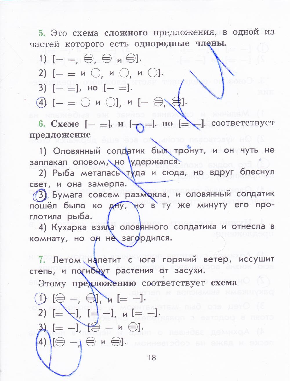 гдз 4  класс Рабочая тетрадь страница 18 Русский язык Исаева Н.А,