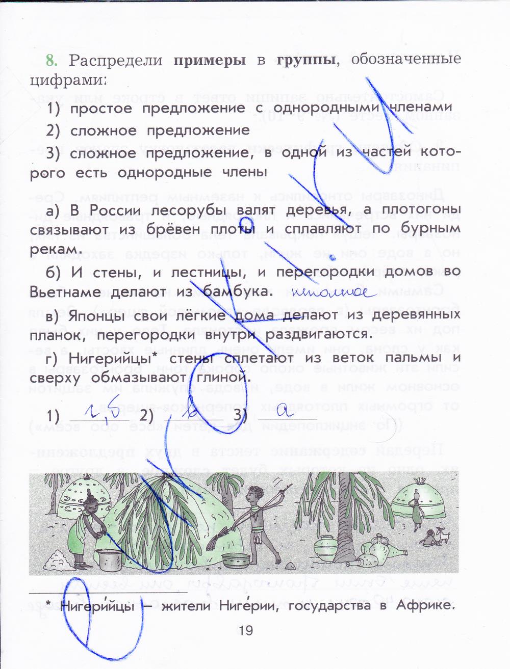 гдз 4  класс Рабочая тетрадь страница 19 Русский язык Исаева Н.А,