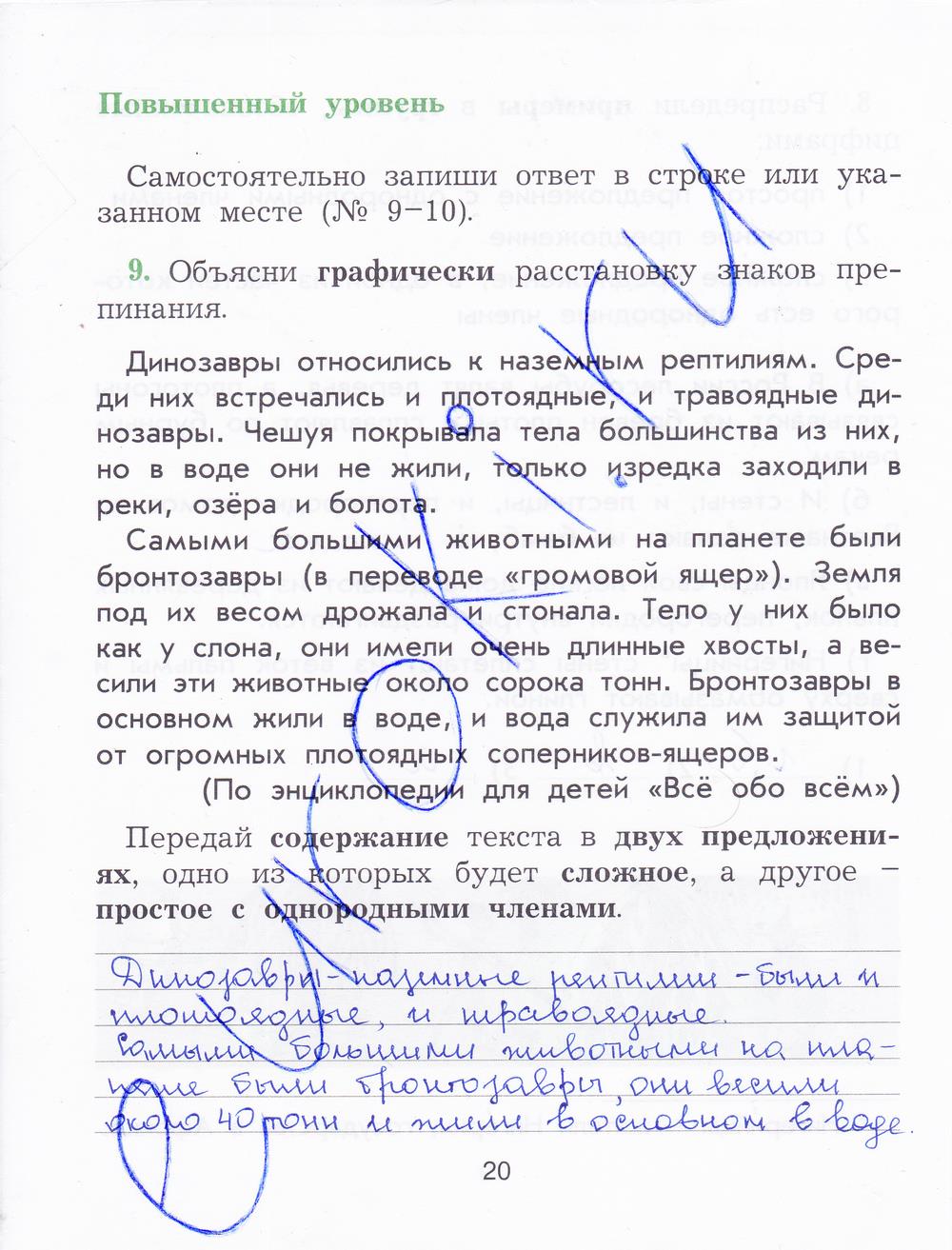 гдз 4  класс Рабочая тетрадь страница 20 Русский язык Исаева Н.А,
