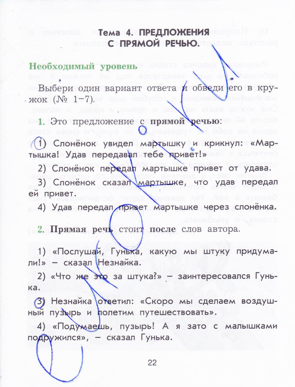 гдз 4  класс Рабочая тетрадь страница 22 Русский язык Исаева Н.А,