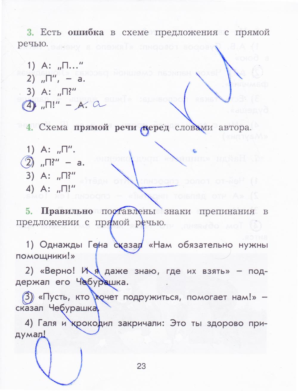 гдз 4  класс Рабочая тетрадь страница 23 Русский язык Исаева Н.А,