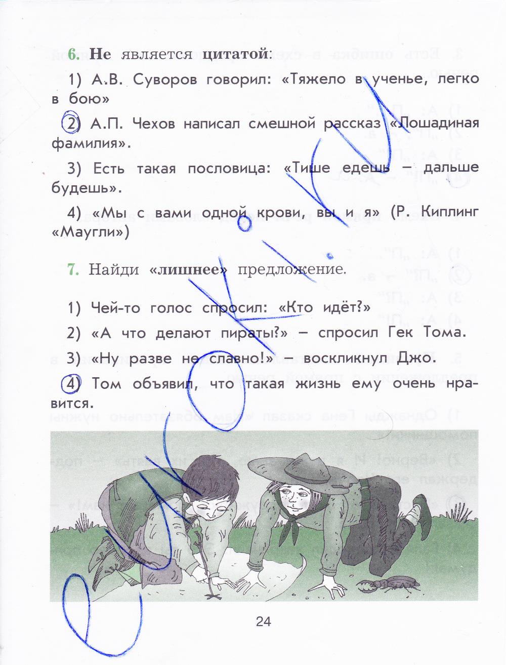 гдз 4  класс Рабочая тетрадь страница 24 Русский язык Исаева Н.А,