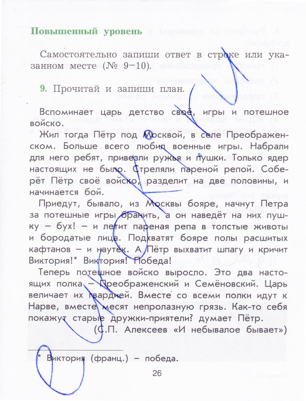 гдз 4  класс Рабочая тетрадь страница 26 Русский язык Исаева Н.А,