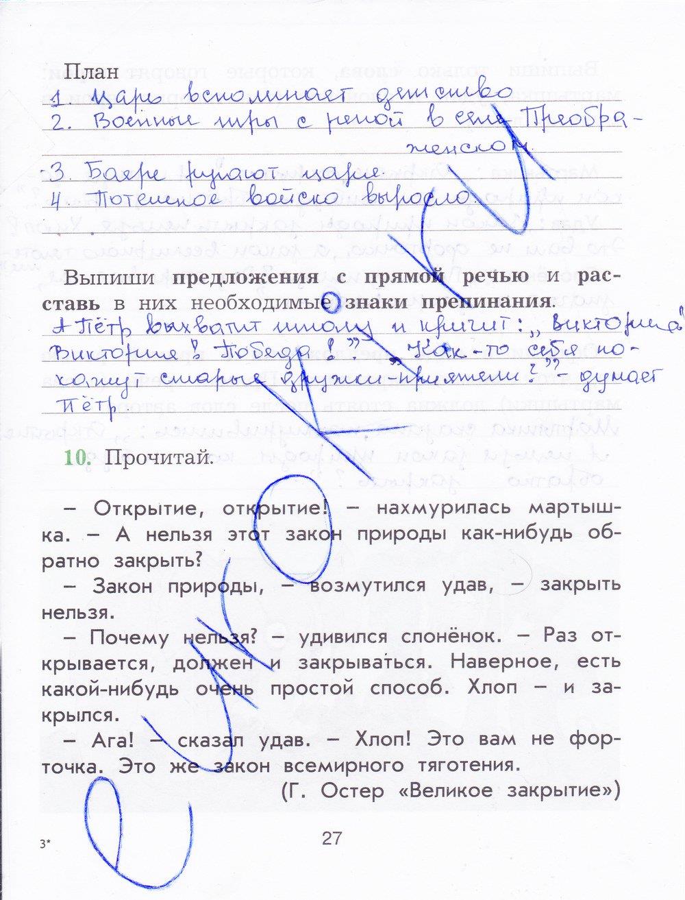 гдз 4  класс Рабочая тетрадь страница 27 Русский язык Исаева Н.А,