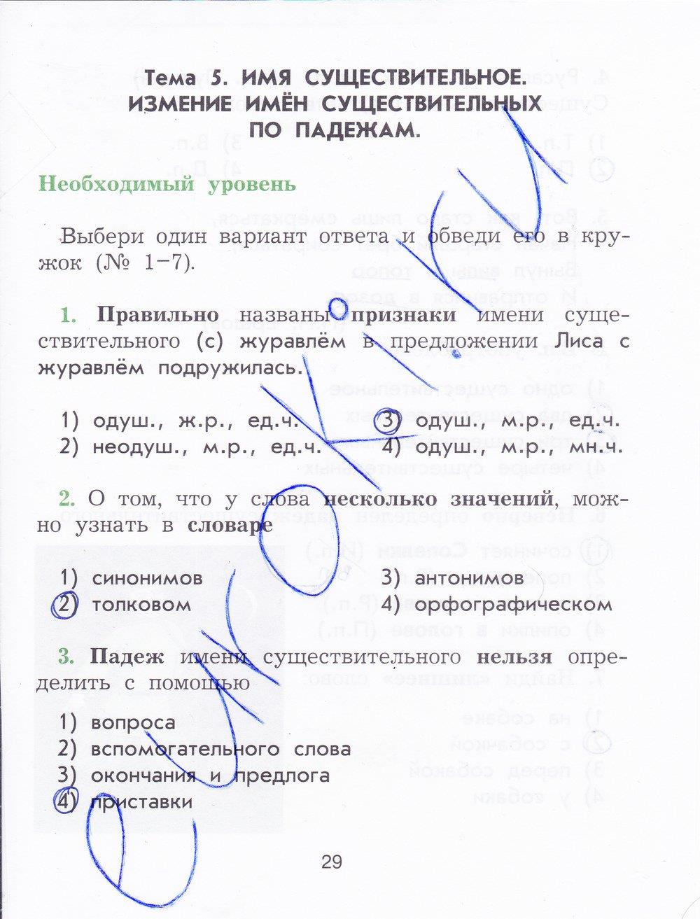 гдз 4  класс Рабочая тетрадь страница 29 Русский язык Исаева Н.А,