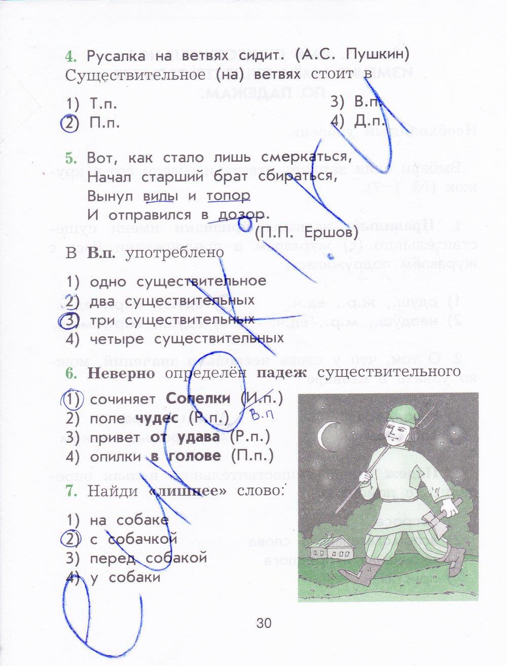 гдз 4  класс Рабочая тетрадь страница 30 Русский язык Исаева Н.А,