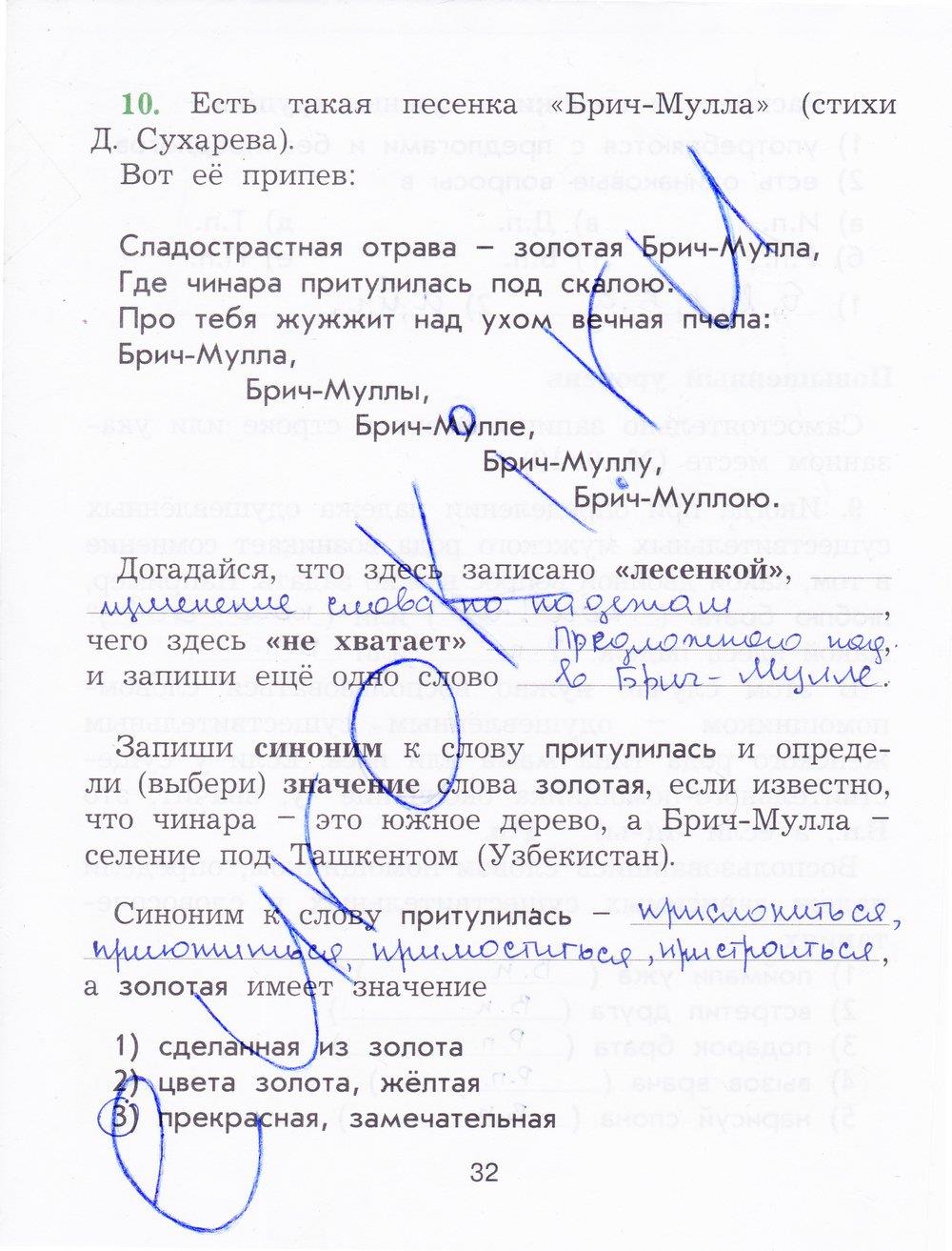 гдз 4  класс Рабочая тетрадь страница 32 Русский язык Исаева Н.А,