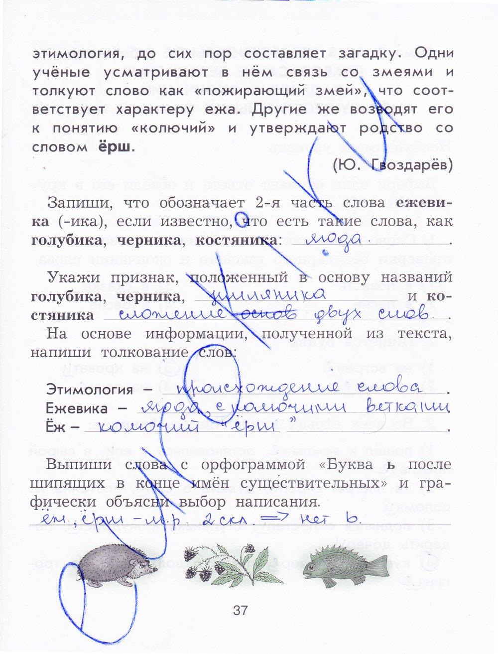 гдз 4  класс Рабочая тетрадь страница 37 Русский язык Исаева Н.А,