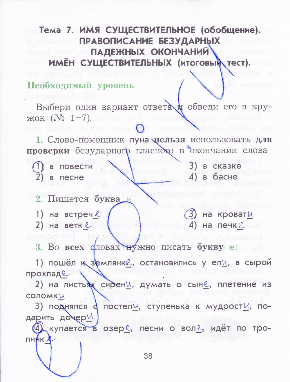 гдз 4  класс Рабочая тетрадь страница 38 Русский язык Исаева Н.А,