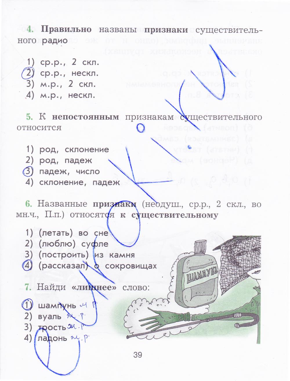 гдз 4  класс Рабочая тетрадь страница 39 Русский язык Исаева Н.А,