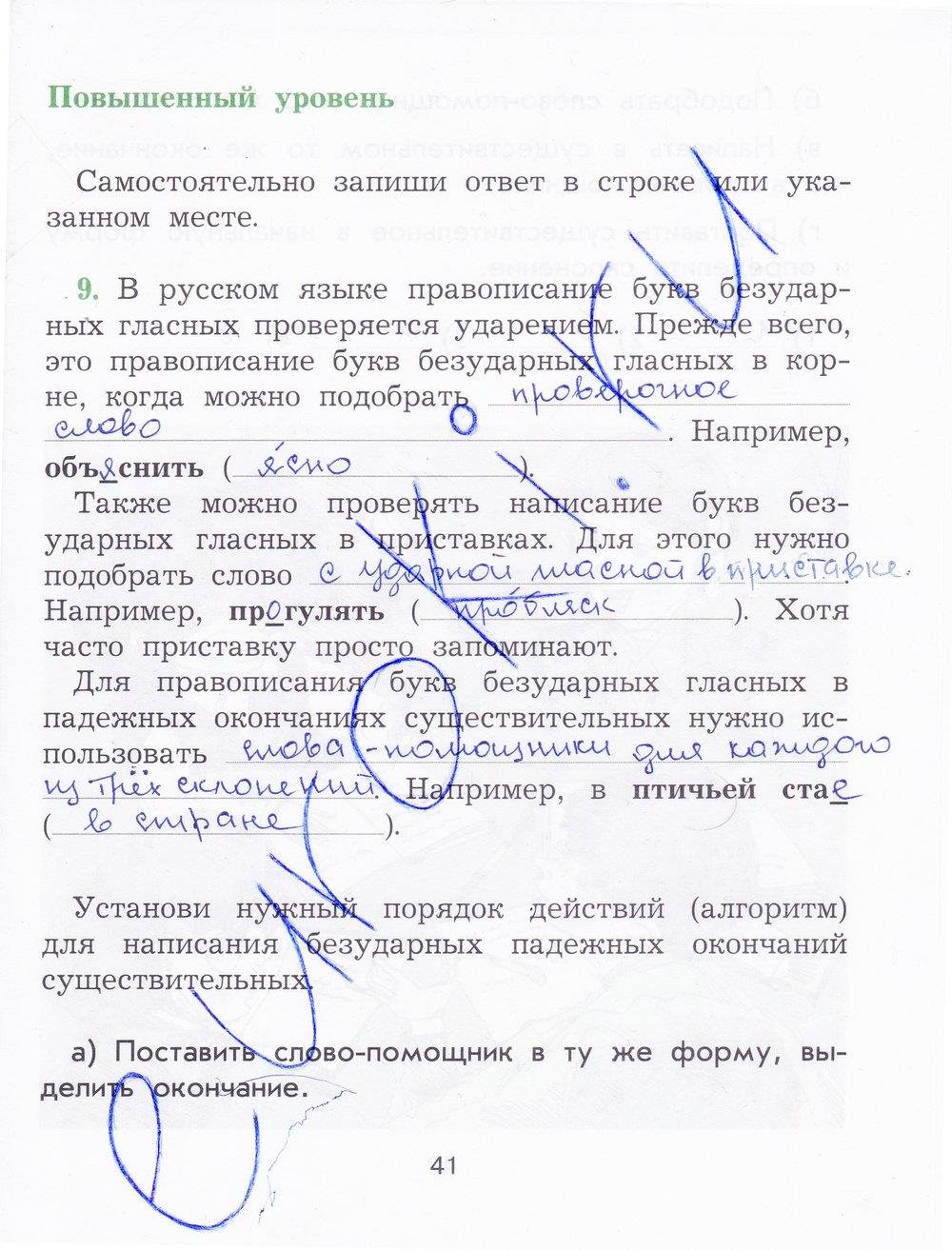гдз 4  класс Рабочая тетрадь страница 41 Русский язык Исаева Н.А,