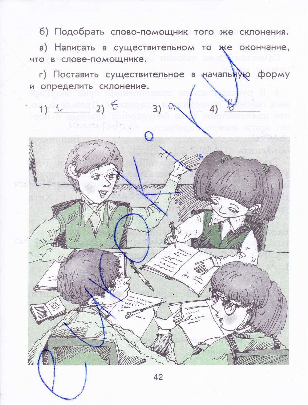 гдз 4  класс Рабочая тетрадь страница 42 Русский язык Исаева Н.А,