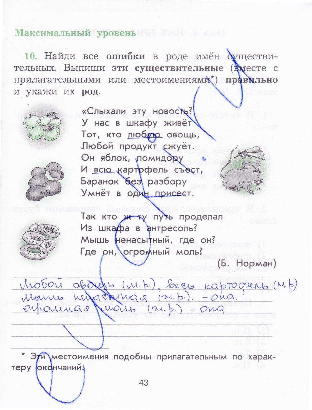 гдз 4  класс Рабочая тетрадь страница 43 Русский язык Исаева Н.А,