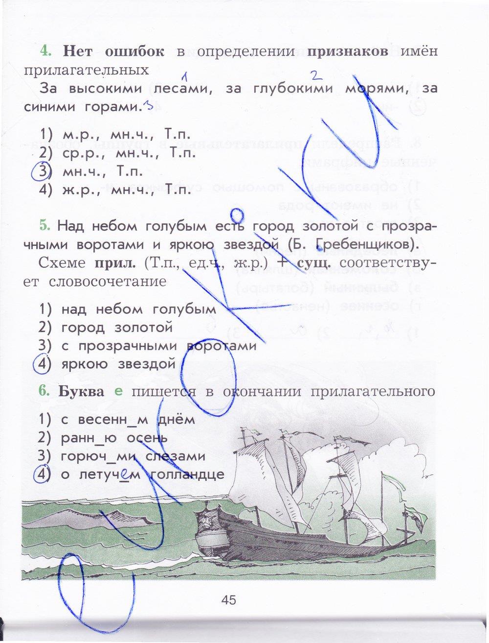 гдз 4  класс Рабочая тетрадь страница 45 Русский язык Исаева Н.А,