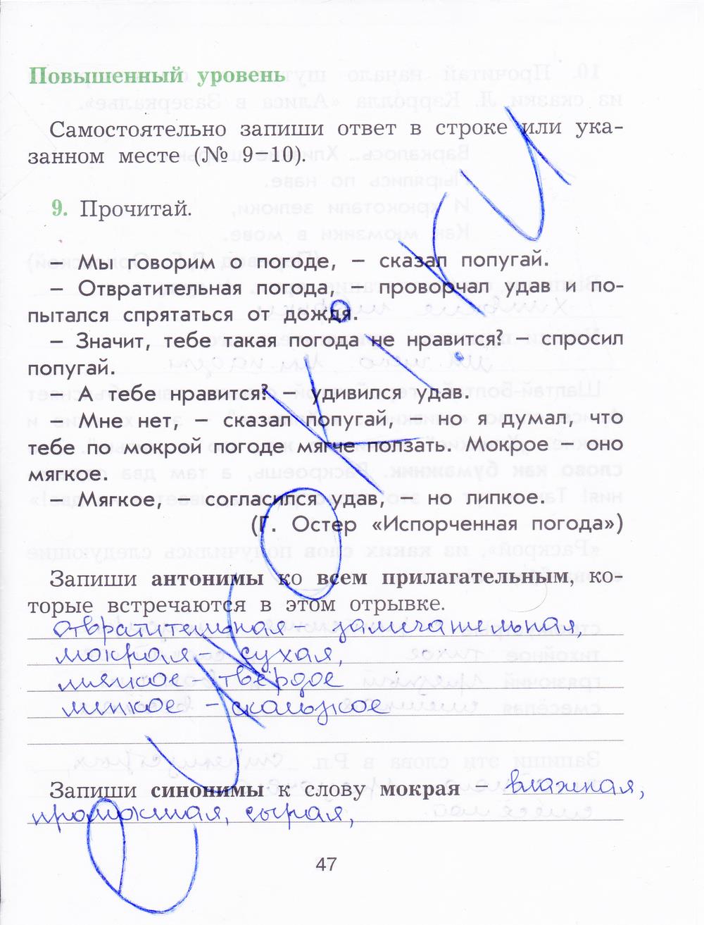 гдз 4  класс Рабочая тетрадь страница 47 Русский язык Исаева Н.А,