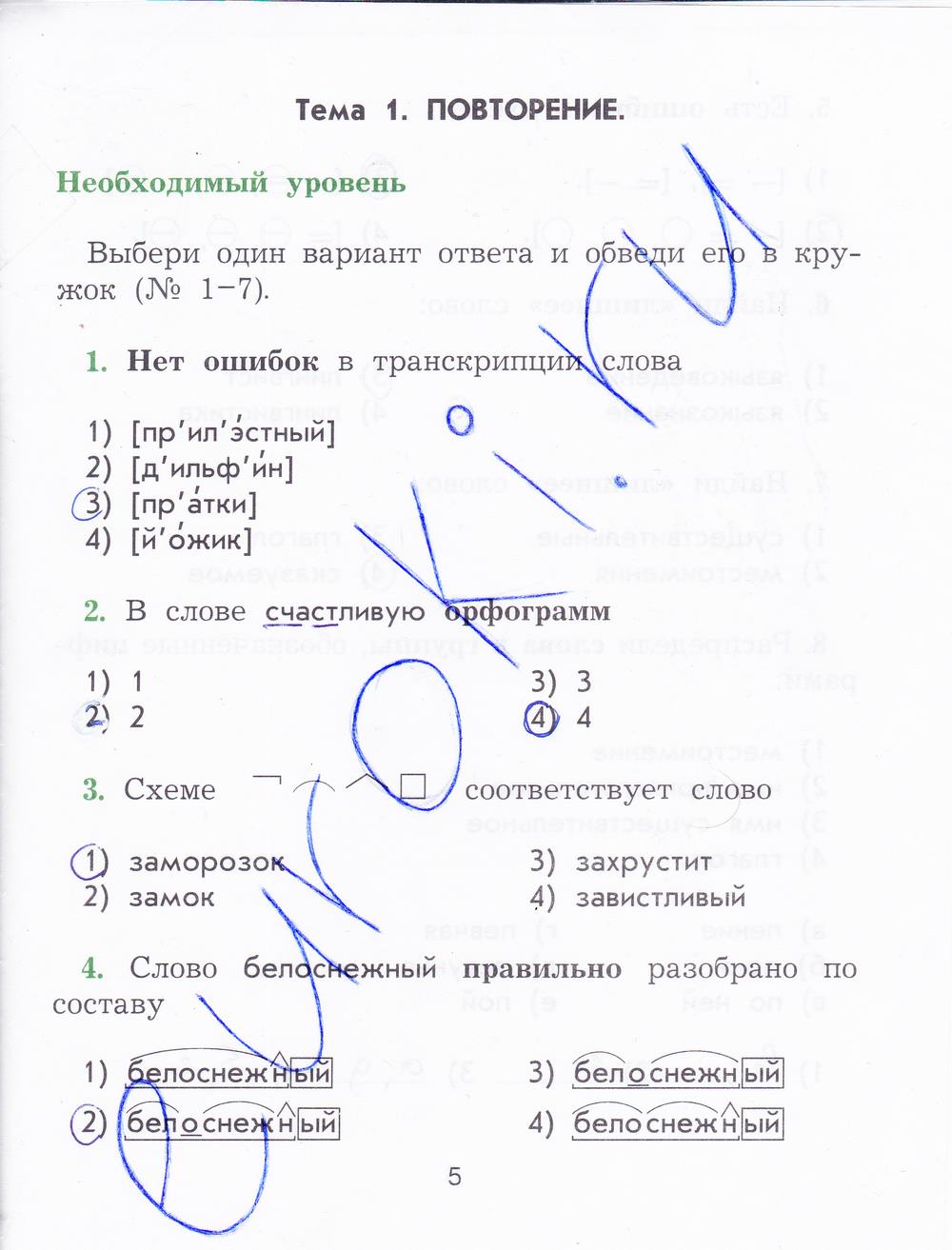 гдз 4  класс Рабочая тетрадь страница 5 Русский язык Исаева Н.А,