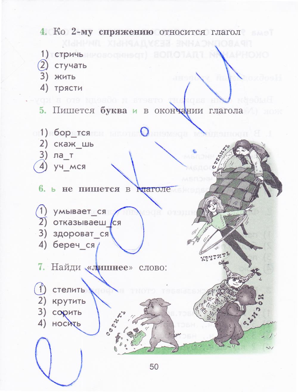 гдз 4  класс Рабочая тетрадь страница 50 Русский язык Исаева Н.А,