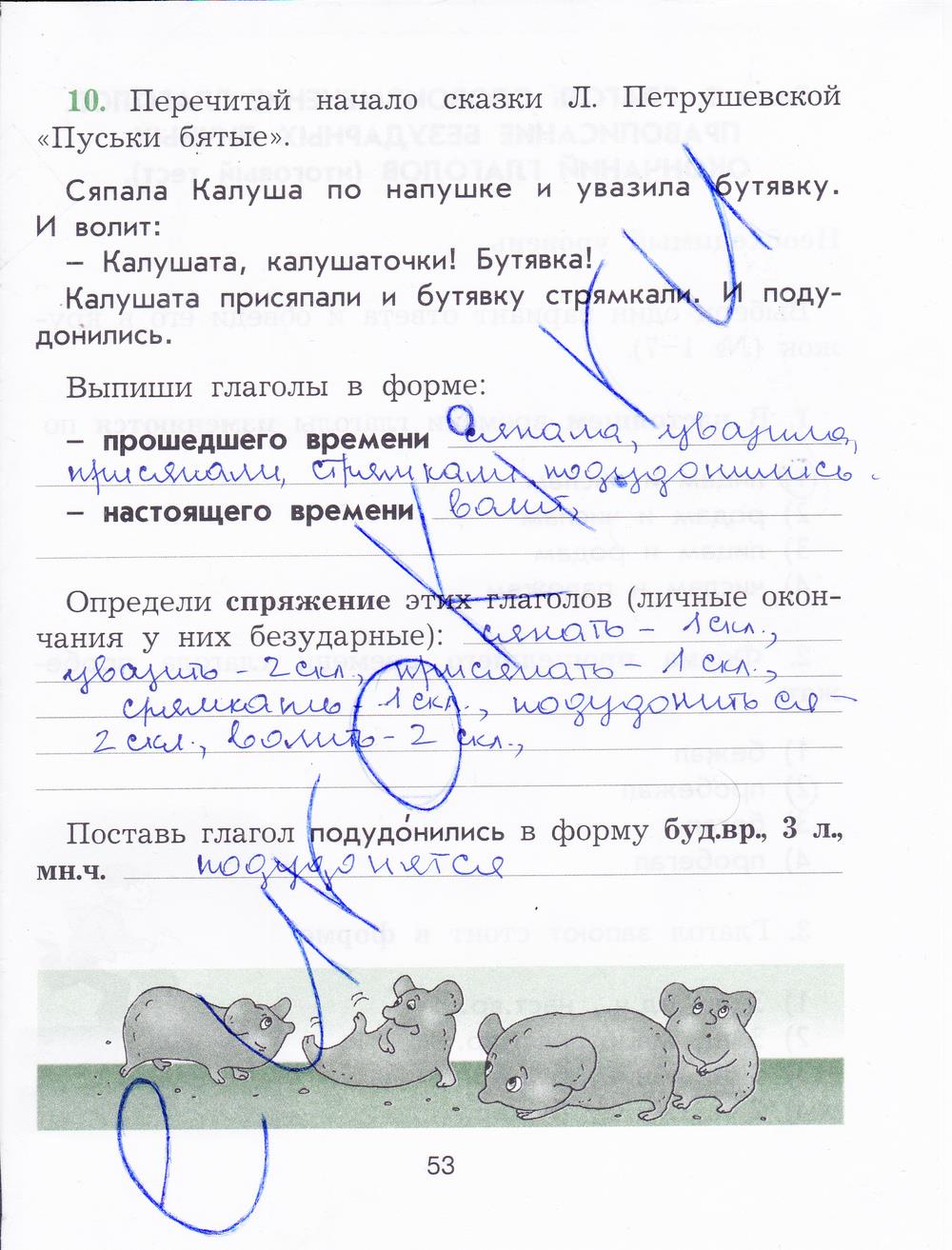 гдз 4  класс Рабочая тетрадь страница 53 Русский язык Исаева Н.А,
