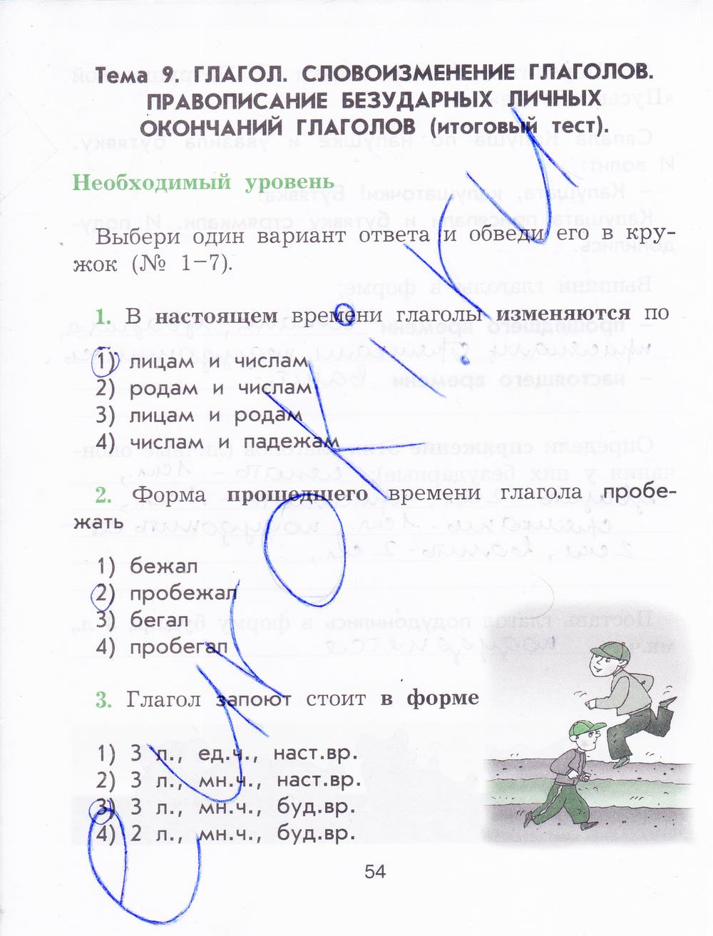 гдз 4  класс Рабочая тетрадь страница 54 Русский язык Исаева Н.А,