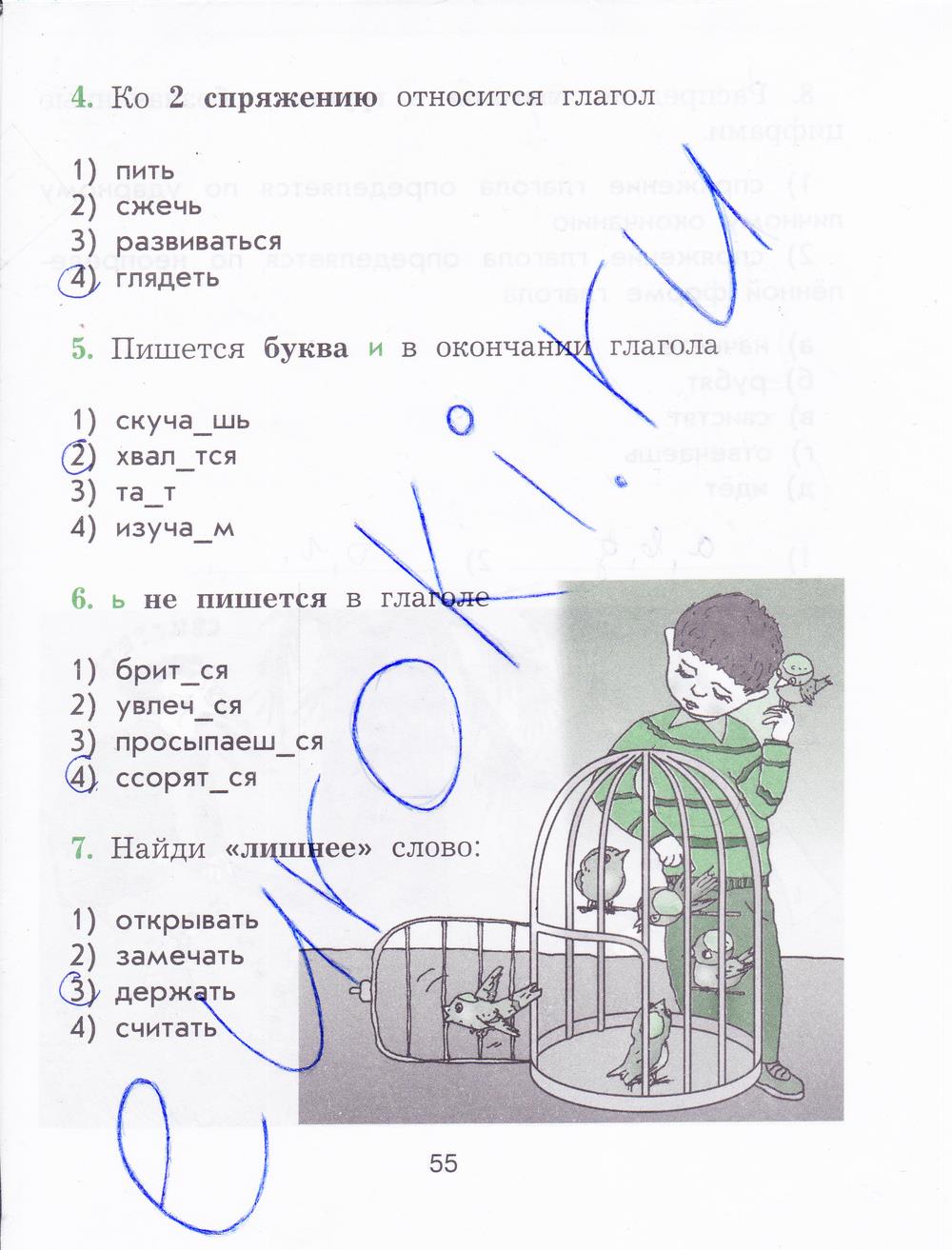 гдз 4  класс Рабочая тетрадь страница 55 Русский язык Исаева Н.А,